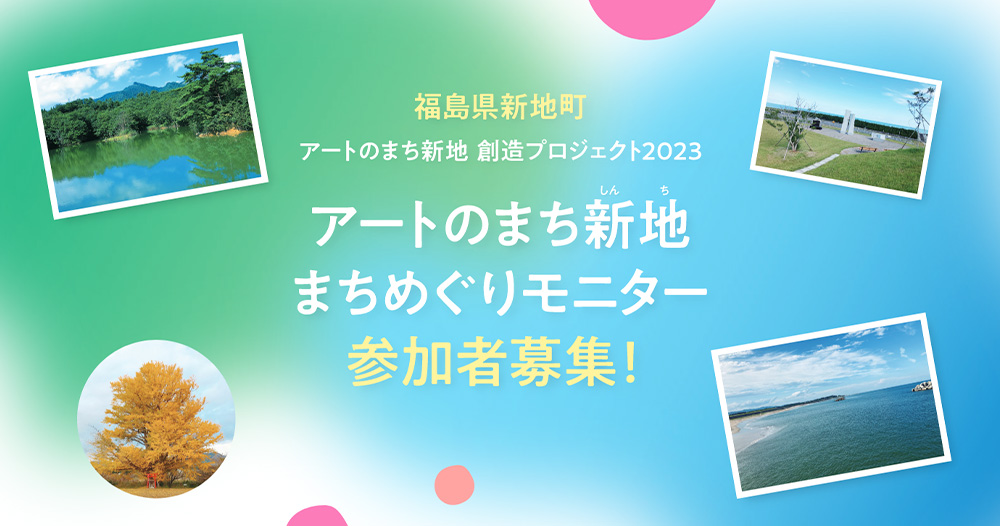 福島県新地町海釣り公園 釣り体験参加者募集！